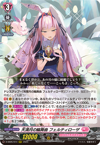 天満月の夜に舞う吸血姫 ｜ 「カードファイト!! ヴァンガード」 TCG ...