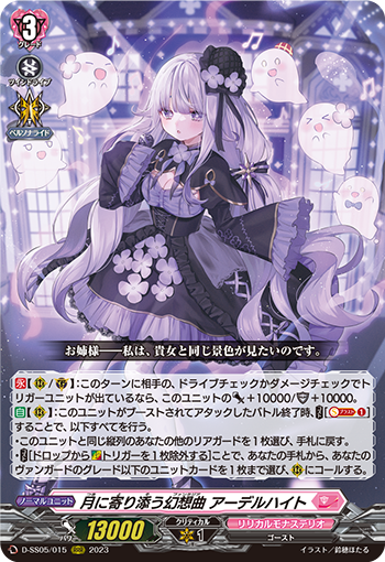 天満月の夜に舞う吸血姫 ｜ 「カードファイト!! ヴァンガード」 TCG