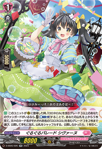 Let's sing a song！ ｜ 「カードファイト!! ヴァンガード」 TCG