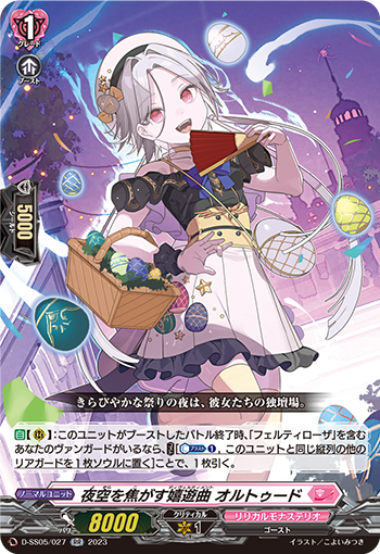 天満月の夜に舞う吸血姫 ｜ 「カードファイト!! ヴァンガード」 TCG 