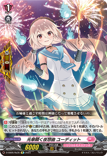 天満月の夜に舞う吸血姫 ｜ 「カードファイト!! ヴァンガード」 TCG 