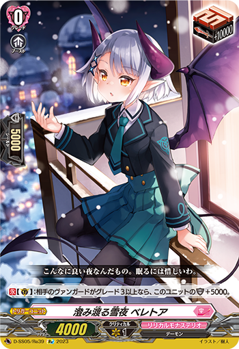 天満月の夜に舞う吸血姫 ｜ 「カードファイト!! ヴァンガード」 TCG 