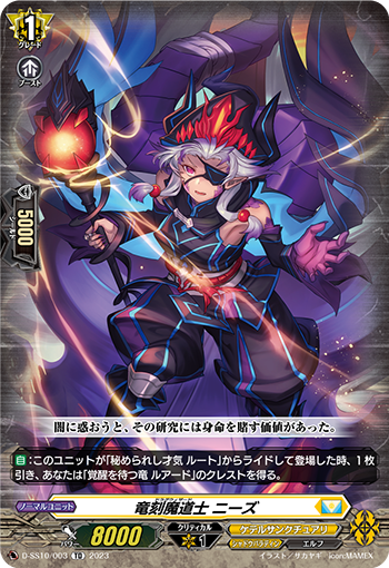 D-SS10】「Stride Deckset Luard」 ｜ Q&A ｜ 「カードファイト 