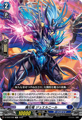 未来へ羽ばたく虹の魔竜 ｜ 「カードファイト!! ヴァンガード」 TCG 