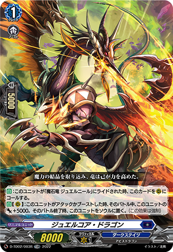 人気商品！】 即日発送 ヴァンガード 魔宝竜ドラジュエルド DSR 