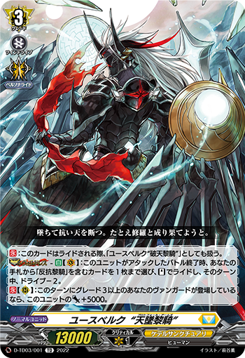 反旗を翻す十字傷の騎士 ｜ 「カードファイト!! ヴァンガード」 TCG ...