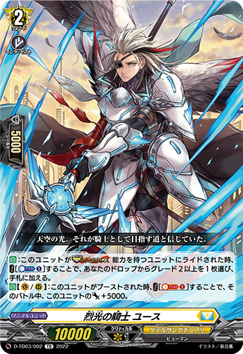 反旗を翻す十字傷の騎士 ｜ 「カードファイト!! ヴァンガード」 TCG ...