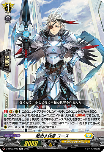 反旗を翻す十字傷の騎士 ｜ 「カードファイト!! ヴァンガード」 TCG ...