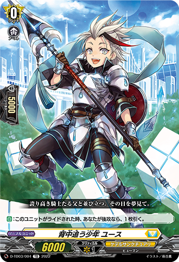 反旗を翻す十字傷の騎士 ｜ 「カードファイト!! ヴァンガード」 TCG ...