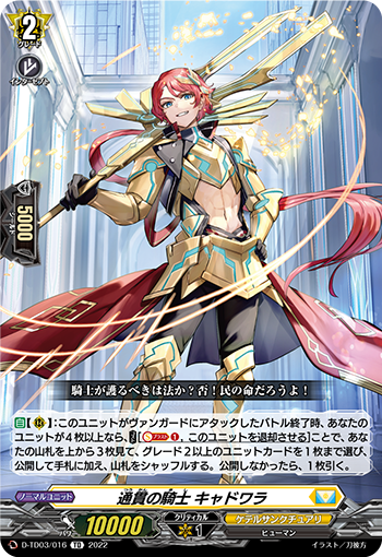 反旗を翻す十字傷の騎士 ｜ 「カードファイト!! ヴァンガード」 TCG