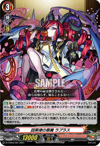 因果律の悪魔 ラプラス ｜ 「カードファイト!! ヴァンガード」 TCG公式