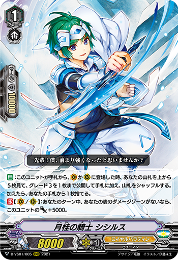 変わることなき決意の光 ｜ 「カードファイト!! ヴァンガード」 TCG