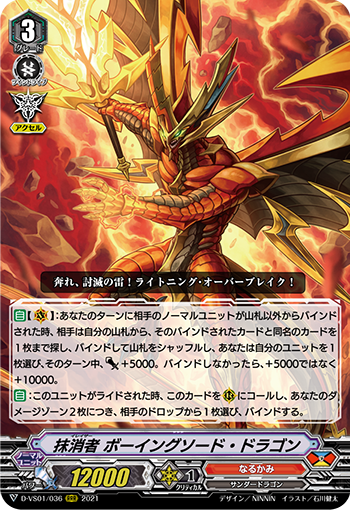 熱き血潮の真紅の竜 ｜ 「カードファイト!! ヴァンガード」 TCG公式サイト