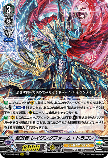 転生する憤怒の竜 ｜ 「カードファイト!! ヴァンガード」 TCG