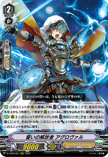 捻じれ狂った英雄譚 ｜ 「カードファイト!! ヴァンガード」 TCG公式サイト