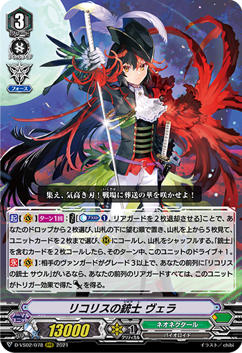 戦場に咲く葬送の華 ｜ 「カードファイト!! ヴァンガード」 TCG