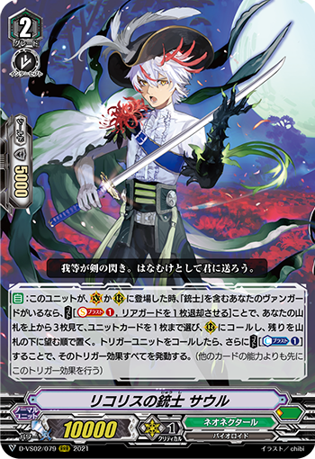 戦場に咲く葬送の華 ｜ 「カードファイト!! ヴァンガード」 TCG