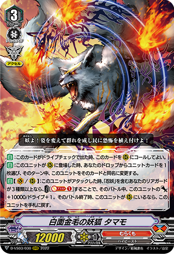 百の鬼を滅した虚構の忍 ｜ 「カードファイト!! ヴァンガード」 TCG 