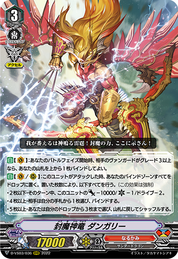 封魔の力を操る竜戦士 ｜ 「カードファイト!! ヴァンガード」 TCG公式