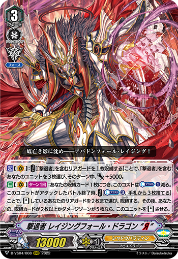 堕ちたる老竜の戦士 ｜ 「カードファイト!! ヴァンガード」 TCG