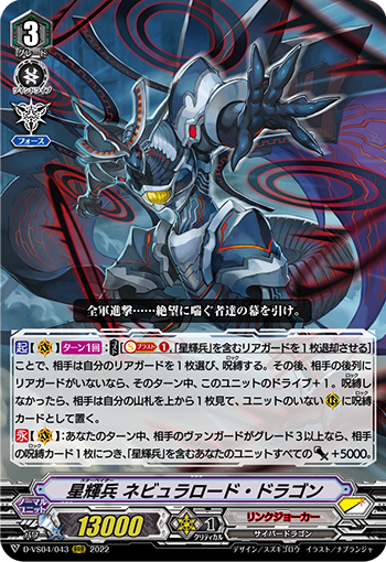 虚ろを宿した黒輪の竜 ｜ 「カードファイト!! ヴァンガード」 TCG公式 