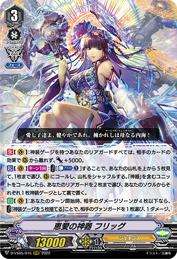 擁かれしは母なる内海 ｜ 「カードファイト!! ヴァンガード」 TCG公式 