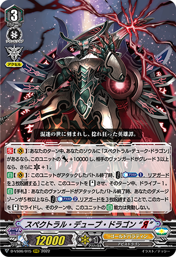 捻じれ狂った英雄譚 ｜ 「カードファイト!! ヴァンガード」 TCG公式サイト