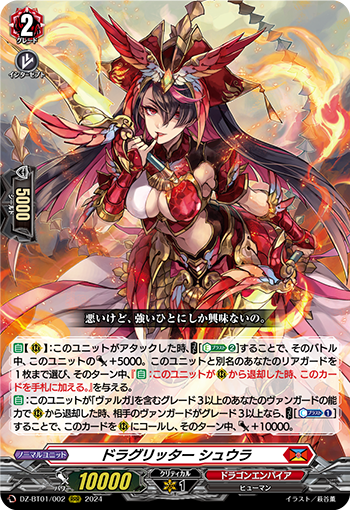 其の刃、天下無双の如し ｜ 「カードファイト!! ヴァンガード」 TCG