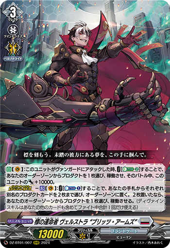 未踏の彼方への道標 ｜ 「カードファイト!! ヴァンガード」 TCG