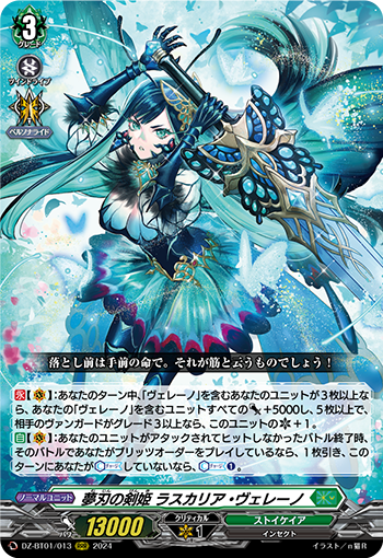 継がれゆく義侠の夢刃 ｜ 「カードファイト!! ヴァンガード」 TCG公式サイト