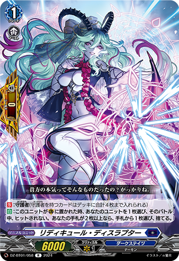 無幻と滅す虚ろなる零 ｜ 「カードファイト!! ヴァンガード」 TCG公式 