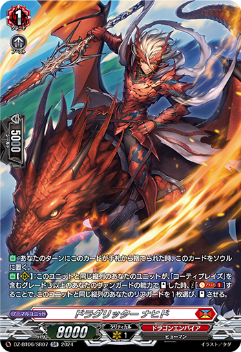 ドラグリッター ナヒド ドラグリッター ナヒド