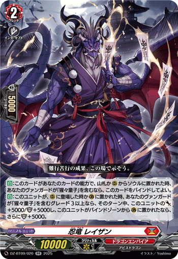 忍竜 レイザン