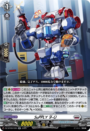 SuPPLY ９-U