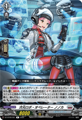 次元ロボ・オペレーター ノノカ
