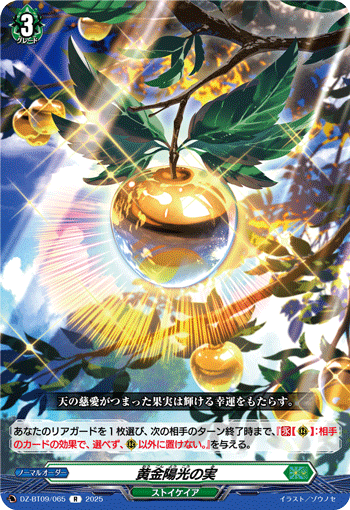 黄金陽光の実