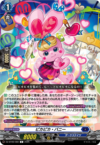 ピカピカ・バニー