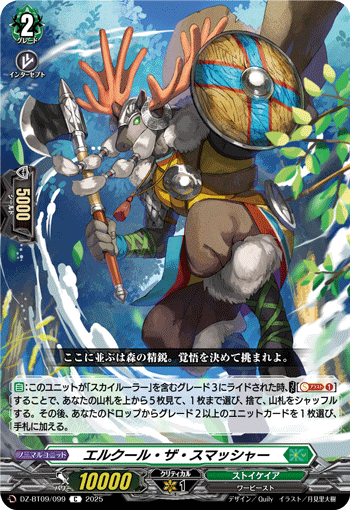 エルクール・ザ・スマッシャー