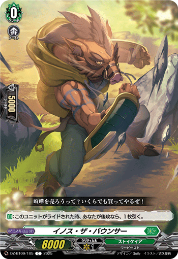 イノス・ザ・バウンサー