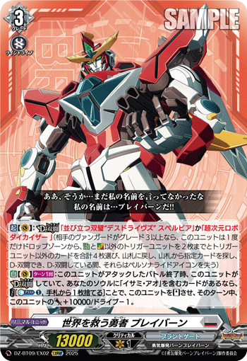 世界を救う勇者 ブレイバーン