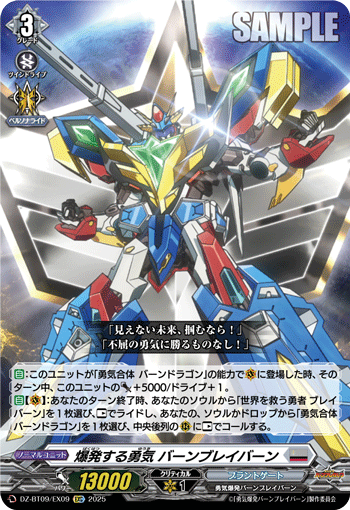 爆発する勇気 バーンブレイバーン
