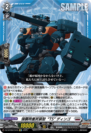 強襲用重武装型“TS” ディンゴ