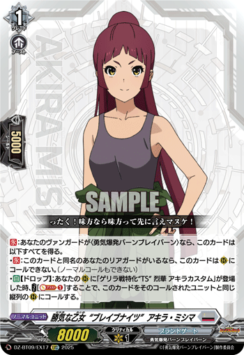 勝気な乙女“ブレイブナイツ” アキラ・ミシマ