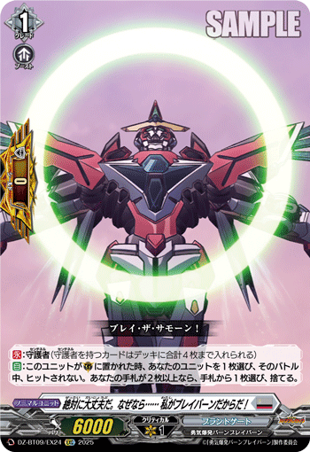 絶対に大丈夫だ。なぜなら…… 私がブレイバーンだからだ！