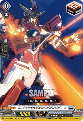 ブレイブゥウウウゥシュババババババババババババババババーーン!! ブレイブゥウウウゥシュババババババババババババババババーーン!!