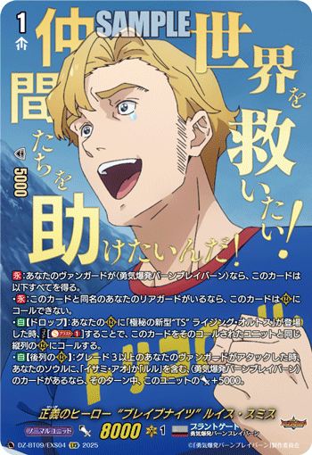 正義のヒーロー“ブレイブナイツ” ルイス・スミス 正義のヒーロー“ブレイブナイツ” ルイス・スミス