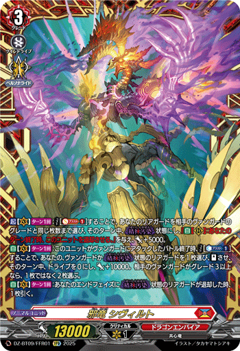邪竜 シヴィルト 邪竜 シヴィルト
