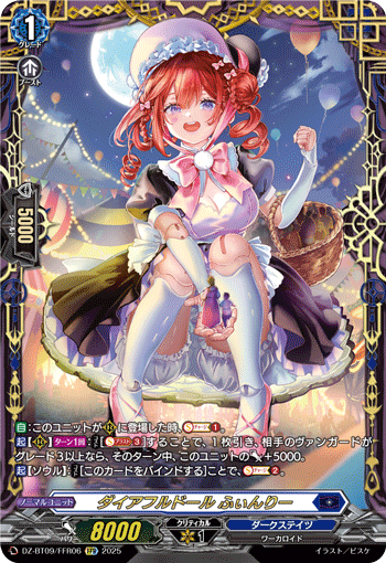 ダイアフルドール ふぃんりー ダイアフルドール ふぃんりー