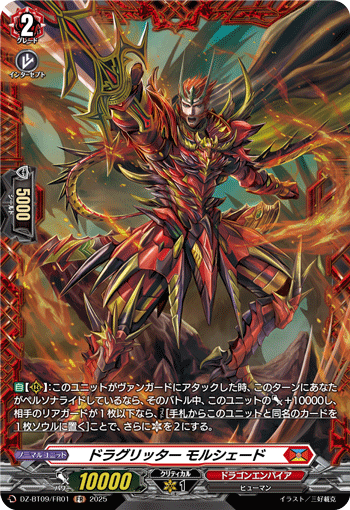 ドラグリッター モルシェード ドラグリッター モルシェード
