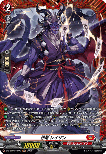 忍竜 レイザン 忍竜 レイザン